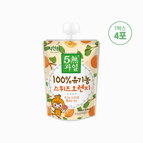 [자연원] 5無과일 100% 유기농 스퀴즈 오렌지 100ml x 36포 / 유통기한 24년 9월 7일